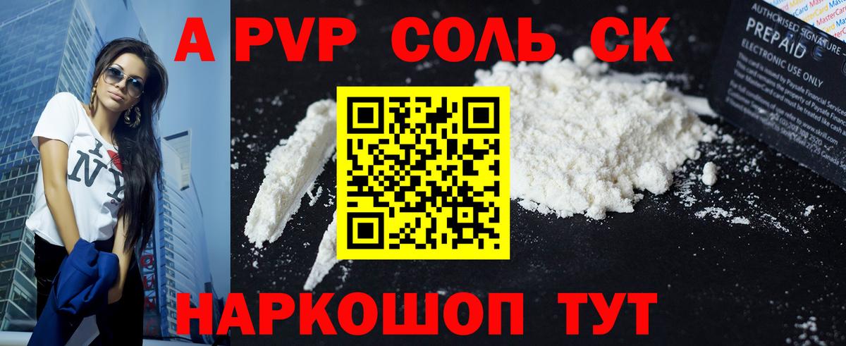 Электросталь  где продают   А ПВП кристаллы  Вход с VPN  A PVP  APVP СК  А ПВП крисы CK 