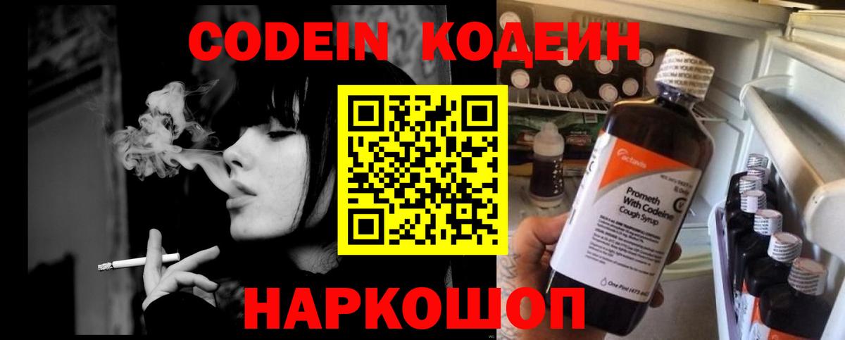 Кодеин напиток Lean (лин)  Вход с VPN  Кодеин напиток Lean (лин)  Электросталь 
