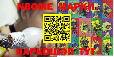 марки nbome Бугуруслан