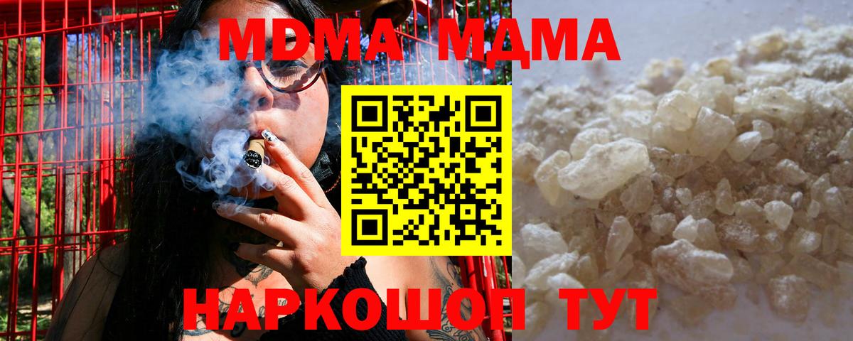 MDMA кристаллы Электросталь
